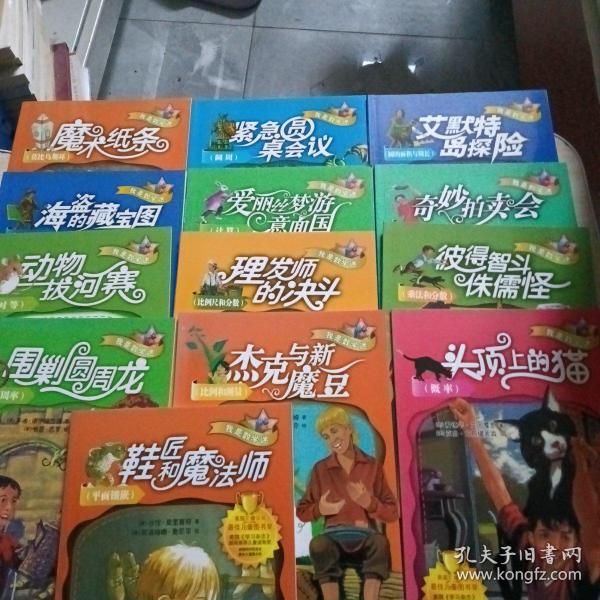 我是数学迷魔术纸条13本合售