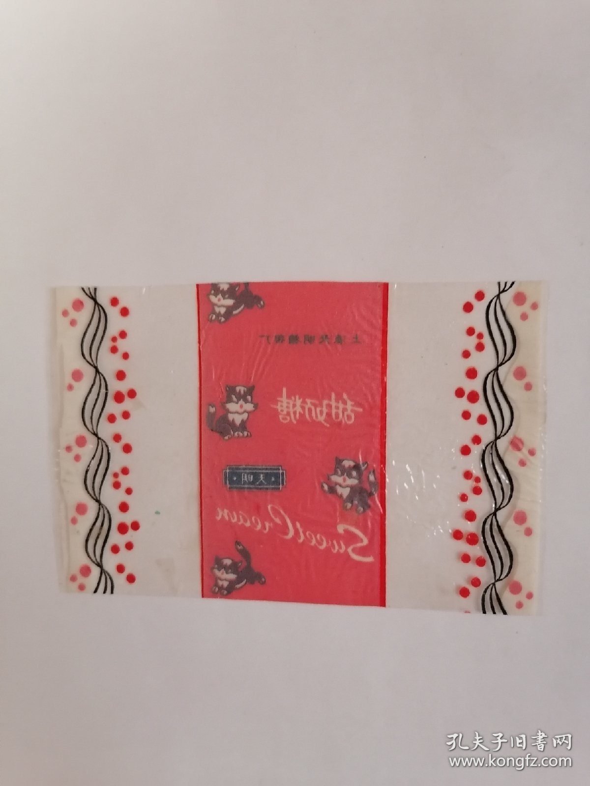 老玻璃纸糖纸：（上海天明糖果厂）天明•甜奶糖