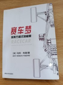 赛车梦：探索方程式的极限