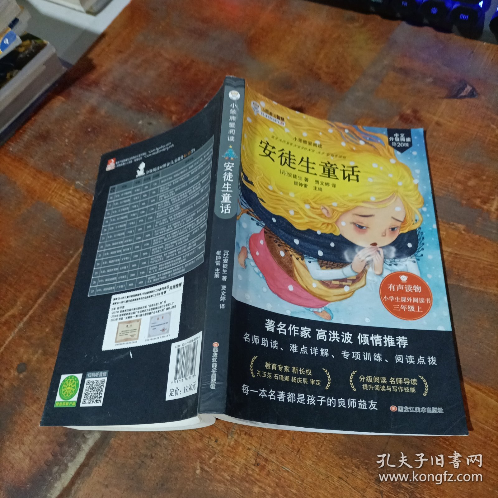 中外经典珍藏书系*安徒生童话