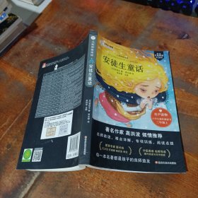 中外经典珍藏书系*安徒生童话