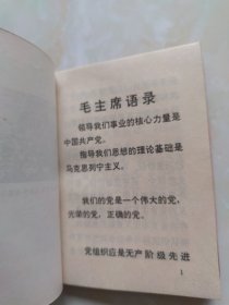 九大文件汇编（64开，黑白照片，有涂画）