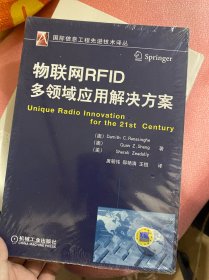 国际信息工程先进技术译丛：物联网RFID多领域应用解决方案