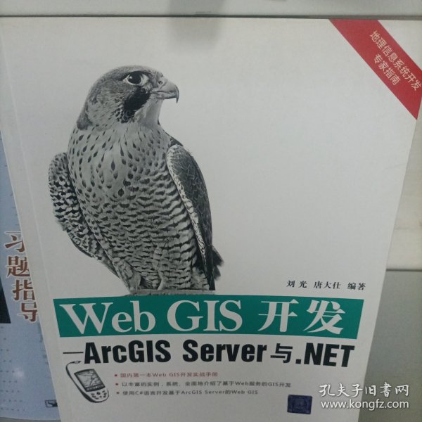 Web GIS开发：ArcGIS Server与.NET