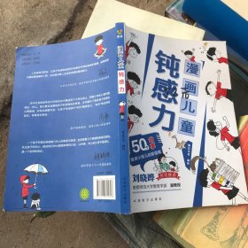 漫画儿童钝感力