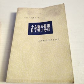 古今数学思想第三册