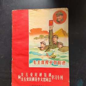 支左愛(ài)民模范排