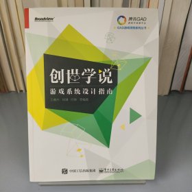 创世学说：游戏系统设计指南