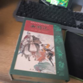古典文学名著系列连环画：西游记（普及珍藏版）（套装共21册）缺10 二十本合售