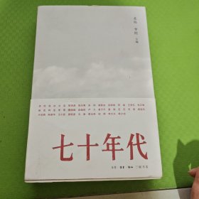 七十年代