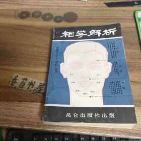相学解析