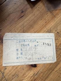 1956年上海市第八人民医院食堂收据，一张，反面是医方，附一张手写医方，一张病史记录