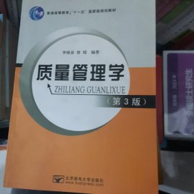 质量管理学