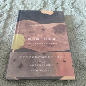 像自由一样美丽：犹太人集中营遗存的儿童画作