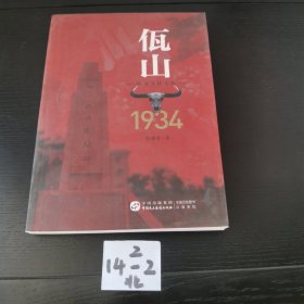 佤山1934
