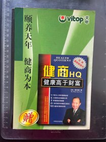 健商HQ
