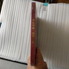 光盘：文化中国·四海同春——四海同春 阎维文 、天涯海角茉莉花 宋祖英（单碟装 CD）未拆塑封（歌名以图为准）