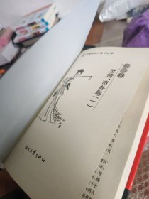中国禁毁小说110部・情史 上中下册 品花宝鉴 上中下