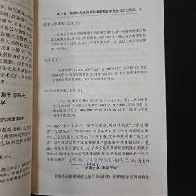 陈寅恪先生史学述略稿