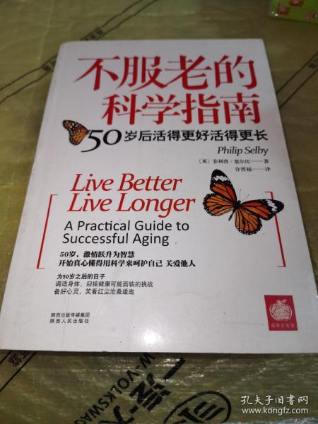 不服老的科学指南：50岁后活得更好活得更长