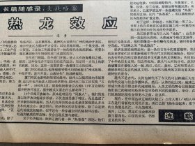 原版合订本：经济日报(1992年8月)在陶玉玲的艺术世界里、潘赤峰画作(张家界写生之一)、周而复和他的《长城万里图》、王芳《父亲送我上大学》、胡淑英杂文、湖南华湘进出口公司总经理赵富明素描、邵兴人杂文、蓝恩发《欣赏母亲》、李博《我偷书》、春泉《企业文化漫话》系列、世中篆刻、刘东华散文、连载冯并长篇随感录《大战略》、庞良仁篆刻、张雨生杂文、浙江永嘉县美协主席任宏武简介及画作、晓雯游记《京岛冲浪曲》等