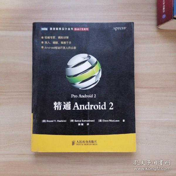 精通Android 2