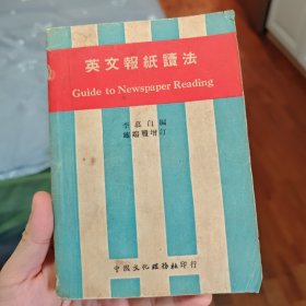 英文报纸读法