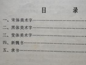 美术字写法