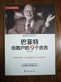 巴菲特给散户的9个忠告：照股神说的做，你不再是股市中任人收割的韭菜