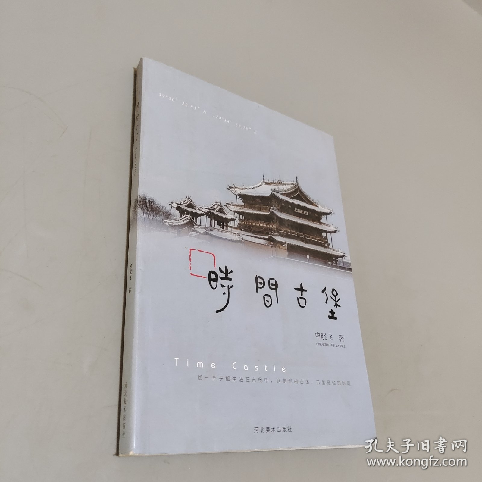 时间古堡