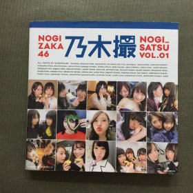 乃木坂46写真集 乃木摄 VOL.01