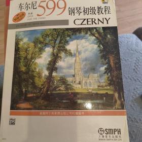 车尔尼钢琴初级教程：作品599