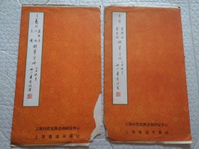 著名书法家卢前【王羲之兰亭序 心经 尺牍钢笔字帖】（活页10张全）【米芾 苕溪帖 蜀素帖 钢笔字帖 】（活页7张全）