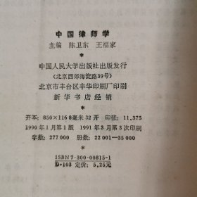 中国律师学