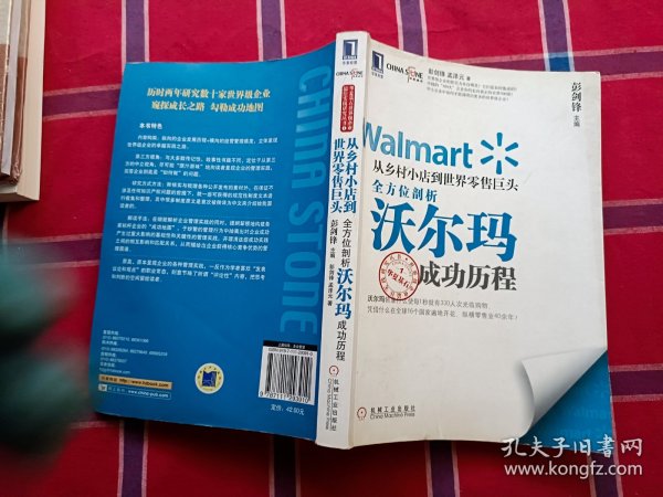 从乡村小店到世界零售巨头：全方位剖析沃尔玛成功历程