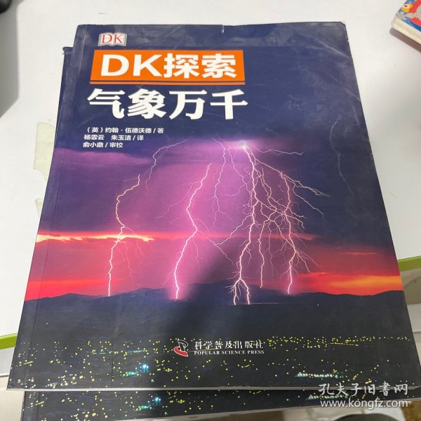 DK探索 气象万千