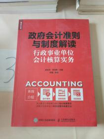 政府会计准则与制度解读行政事业单位会计核算实务(有划线)。