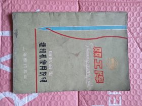 双工牌缝纫机使用说明书