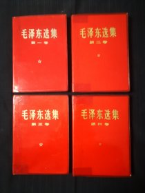 毛泽东选集红塑金字封皮，江苏15印；同版同印，非常稀有，全新库存品相，喜欢精品的来，我的书店里有各种价位的毛选，或许会有你喜欢的品种