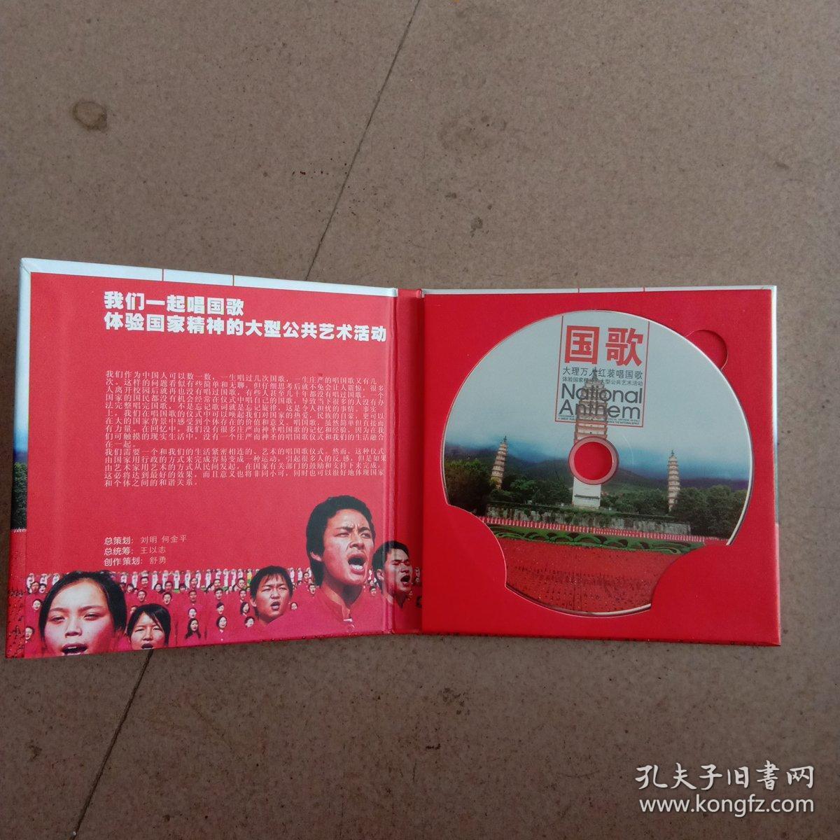 大理万人红装唱国歌（DVD）