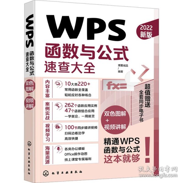 WPS函数与公式速查大全