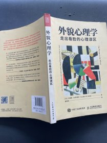 外貌心理学走出看脸的心理误区
