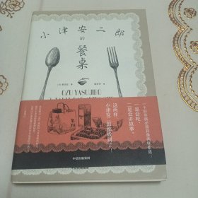 小津安二郎的餐桌