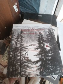北京荣宝2011秋季艺术品拍卖会：中国书画（三）深切的怀念 白雪石作品专场