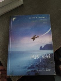 风沙星辰