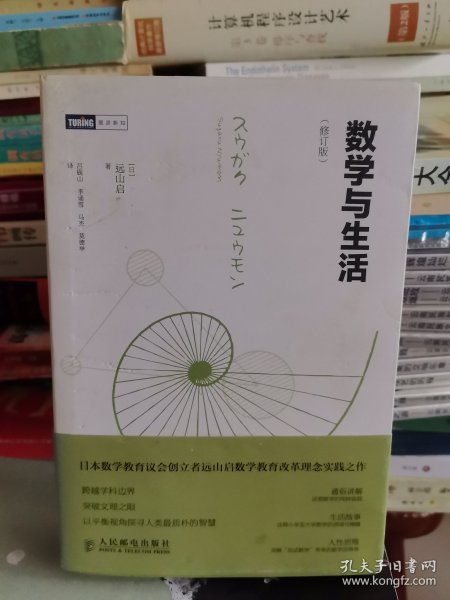 《数学与生活》（修订版）【正版现货，品如图，所有图片都是实物拍摄】