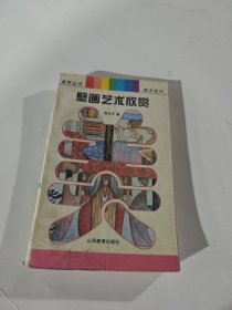 壁画艺术欣赏