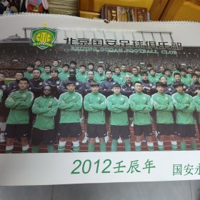 挂历 2012年壬辰年 北京国安足球俱乐部