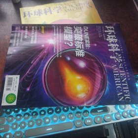 环球科学（2017年11月）