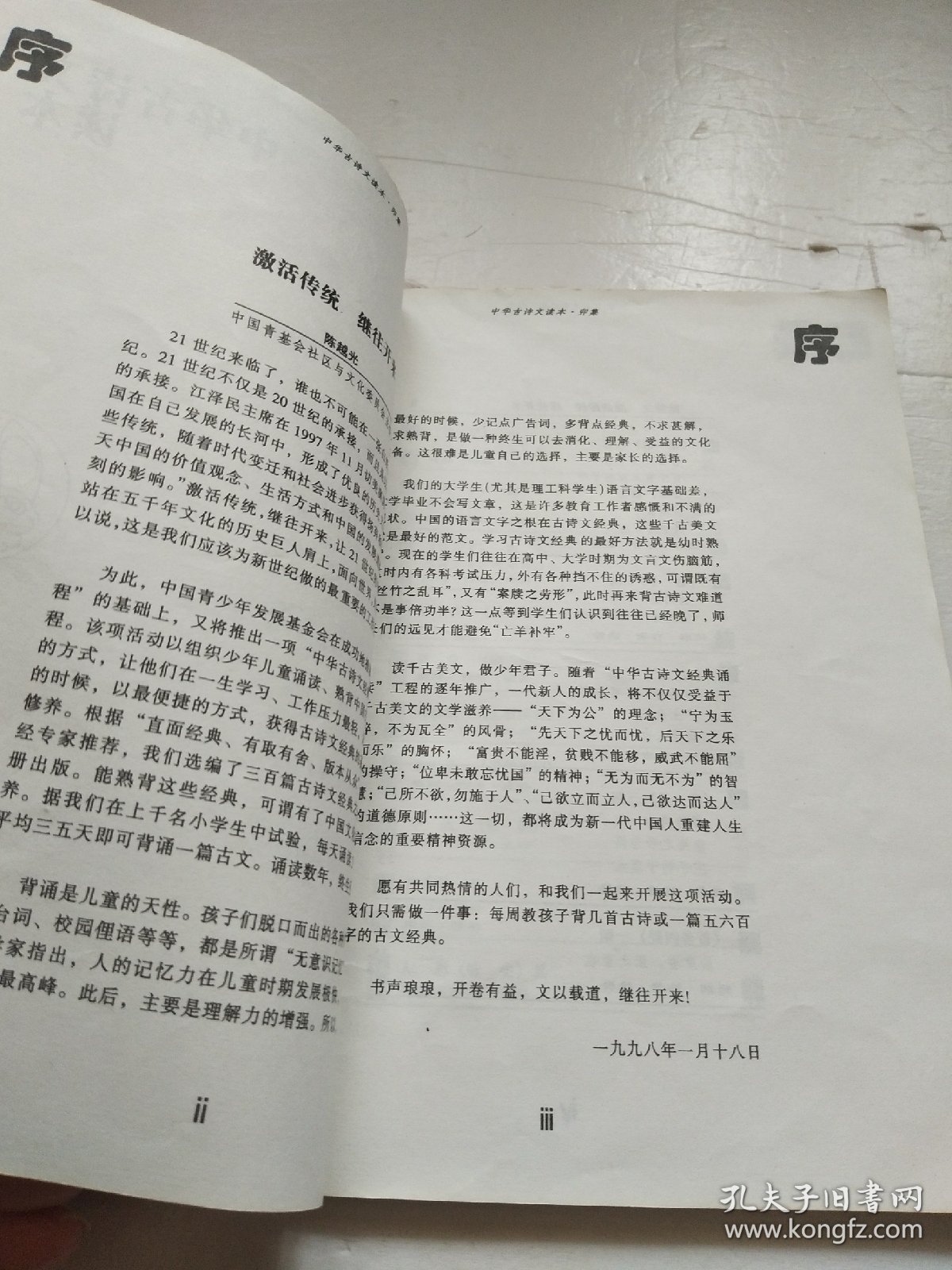 中华古诗文读本：卯集（一版一印，品见图）